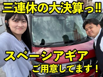 ３連休で駆け込みっっ！！！
